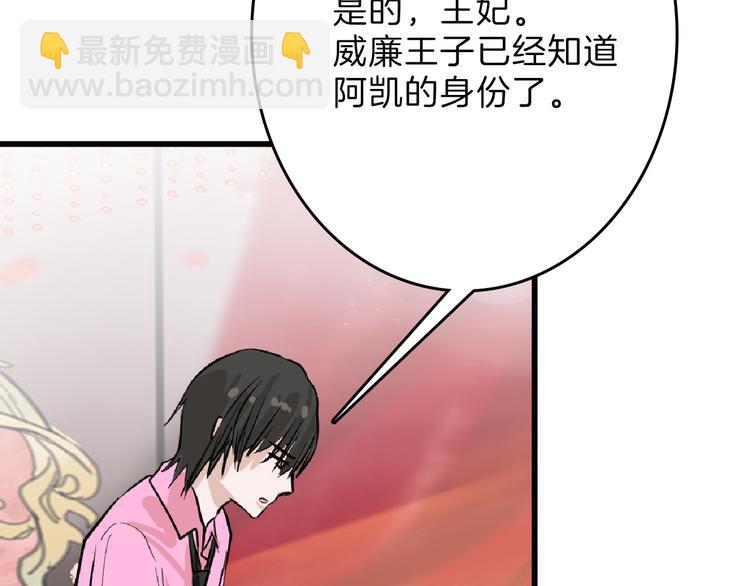 《以貌取人的世界》第63话 赐婚 第43页
