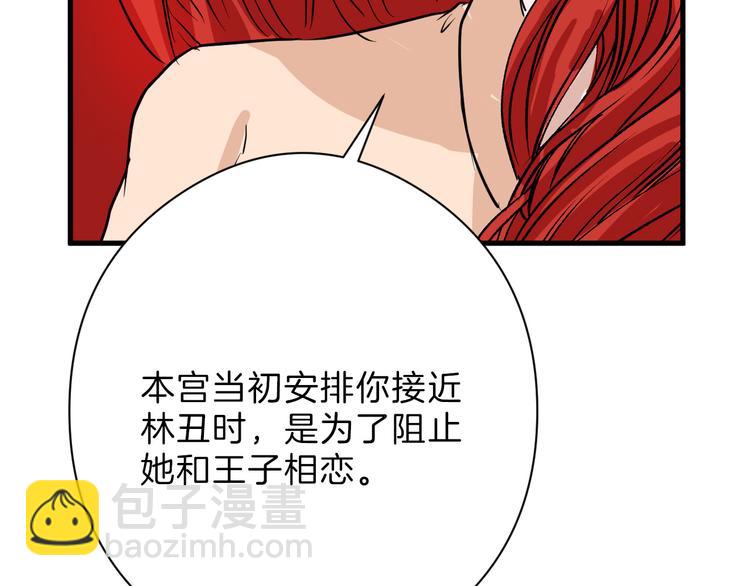 《以貌取人的世界》第63话 赐婚 第47页