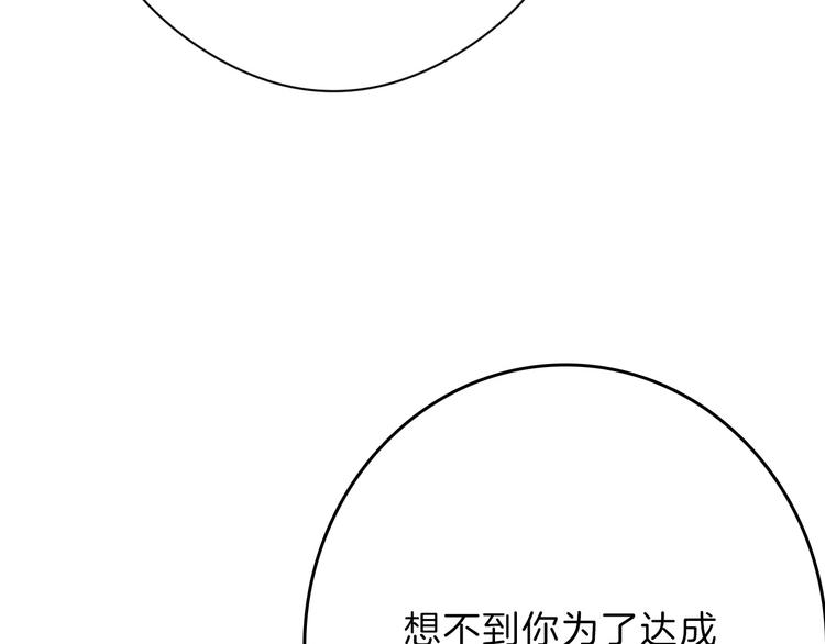 《以貌取人的世界》第63话 赐婚 第48页