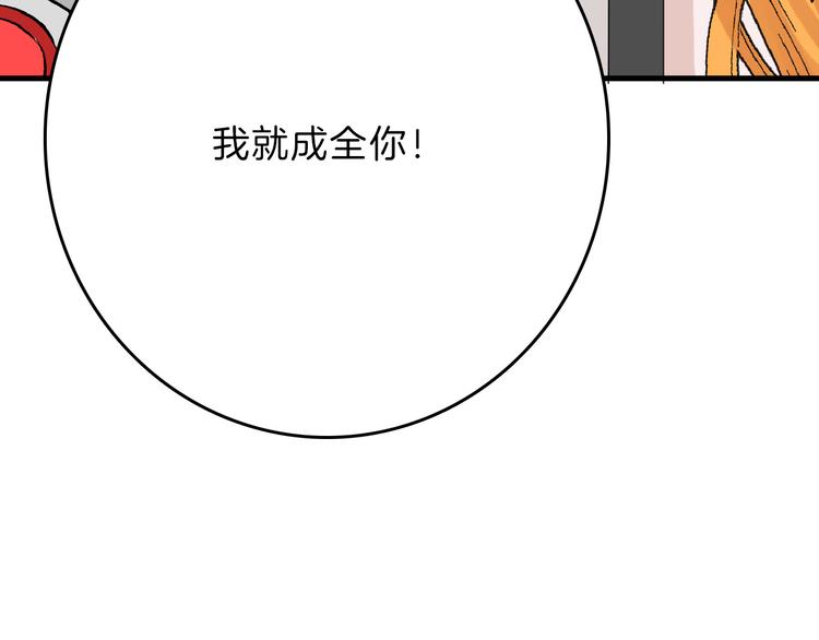 《以貌取人的世界》第61话 皇后册封大典 第24页