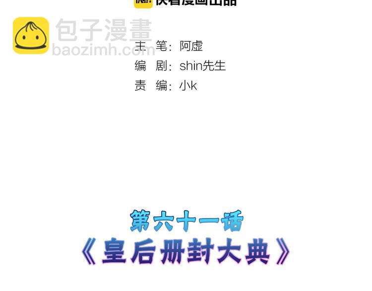 《以貌取人的世界》第61话 皇后册封大典 第2页