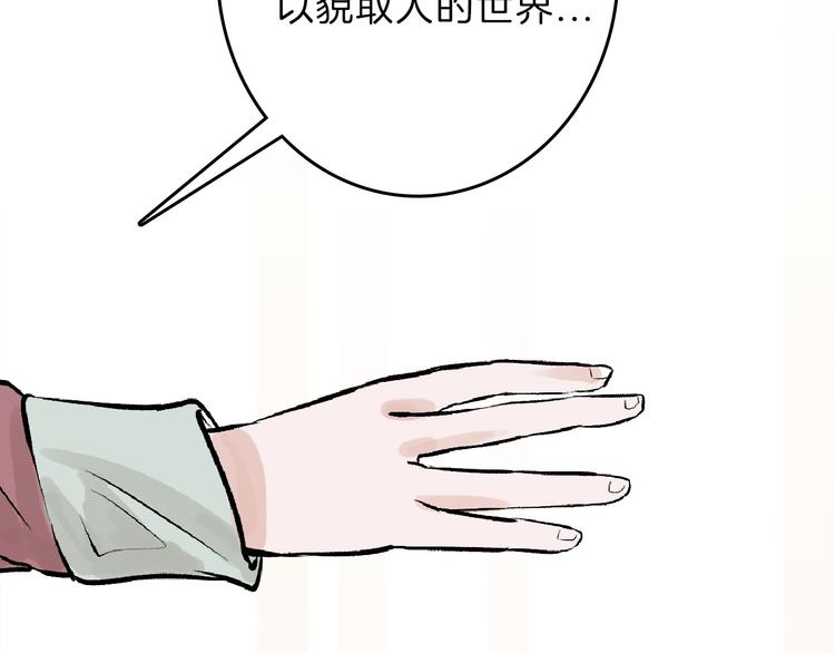 《以貌取人的世界》第61话 皇后册封大典 第44页