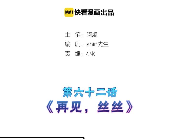 《以貌取人的世界》第62话 再见，丝丝 第2页