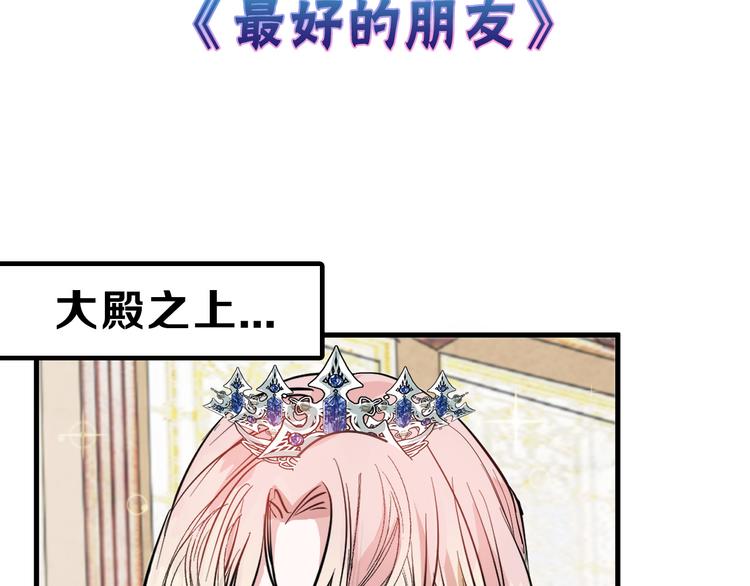 《以貌取人的世界》第64话 最好的朋友 第3页