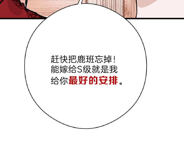《以貌取人的世界》第66话 美丑联婚大典 第12页