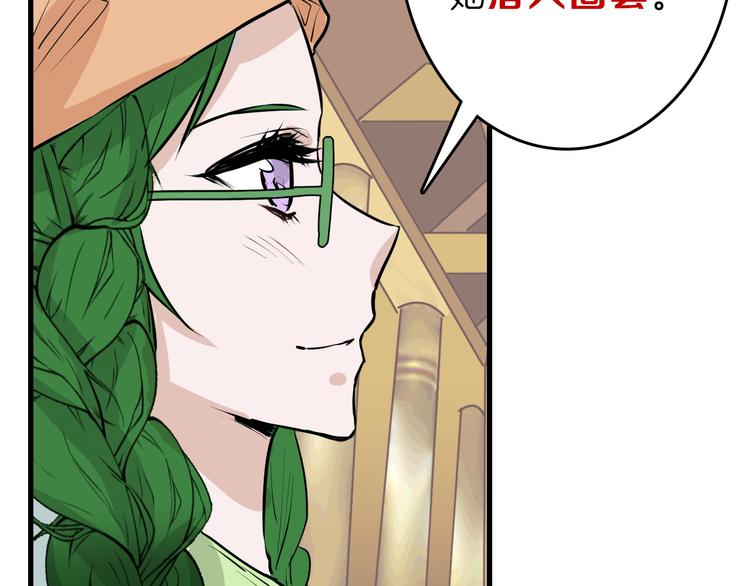 《以貌取人的世界》第66话 美丑联婚大典 第23页