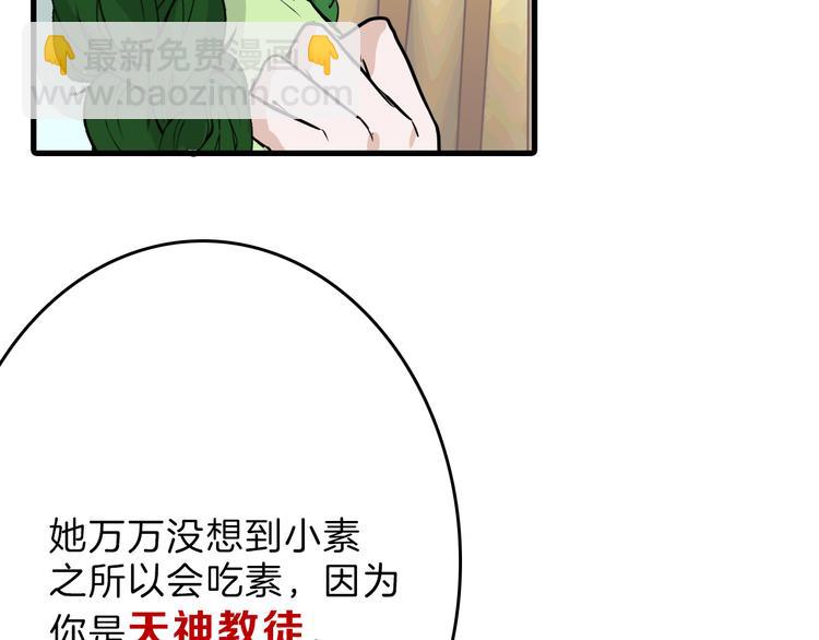 《以貌取人的世界》第66话 美丑联婚大典 第24页