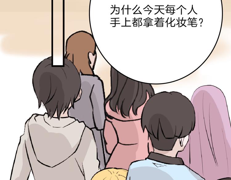 《以貌取人的世界》第66话 美丑联婚大典 第28页