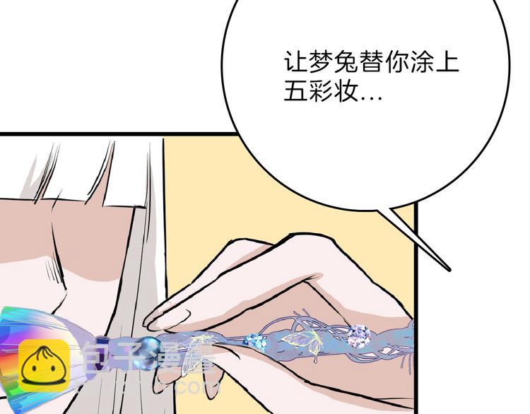 《以貌取人的世界》第66话 美丑联婚大典 第36页