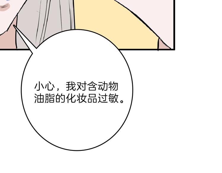 《以貌取人的世界》第66话 美丑联婚大典 第37页