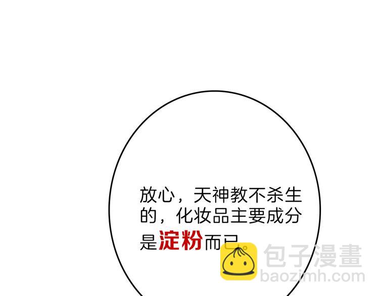 《以貌取人的世界》第66话 美丑联婚大典 第38页