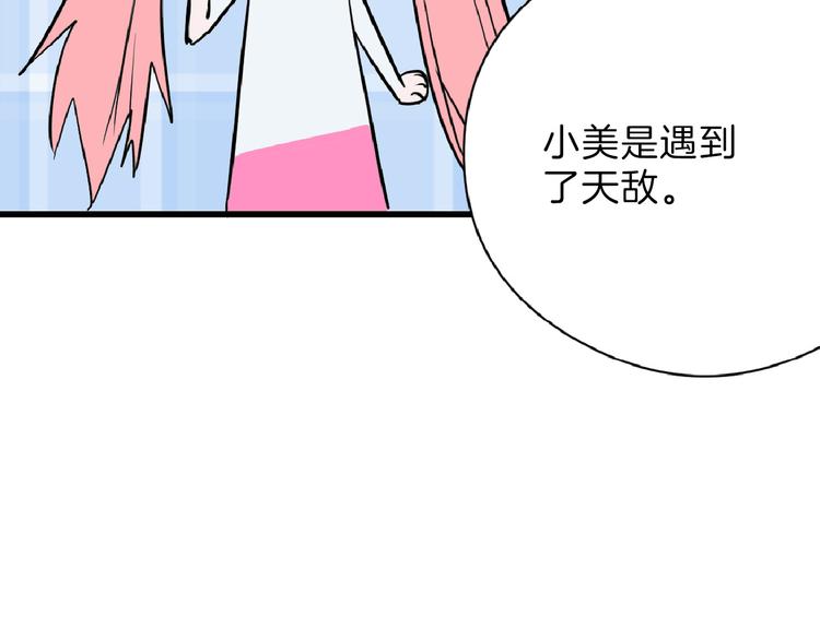 《以貌取人的世界》第66话 美丑联婚大典 第44页