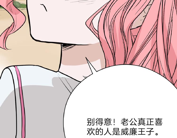 《以貌取人的世界》第66话 美丑联婚大典 第46页