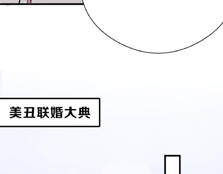 《以貌取人的世界》第66话 美丑联婚大典 第47页