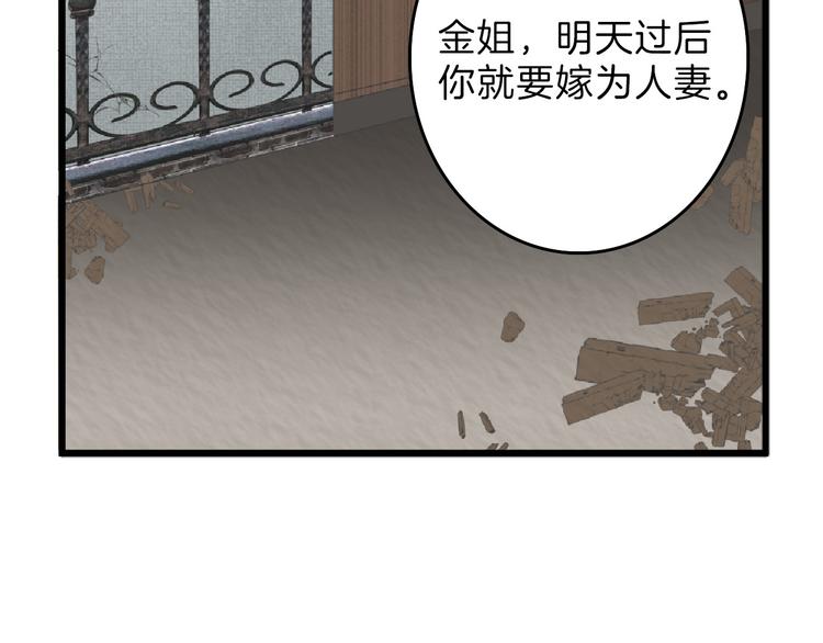 《以貌取人的世界》第66话 美丑联婚大典 第4页