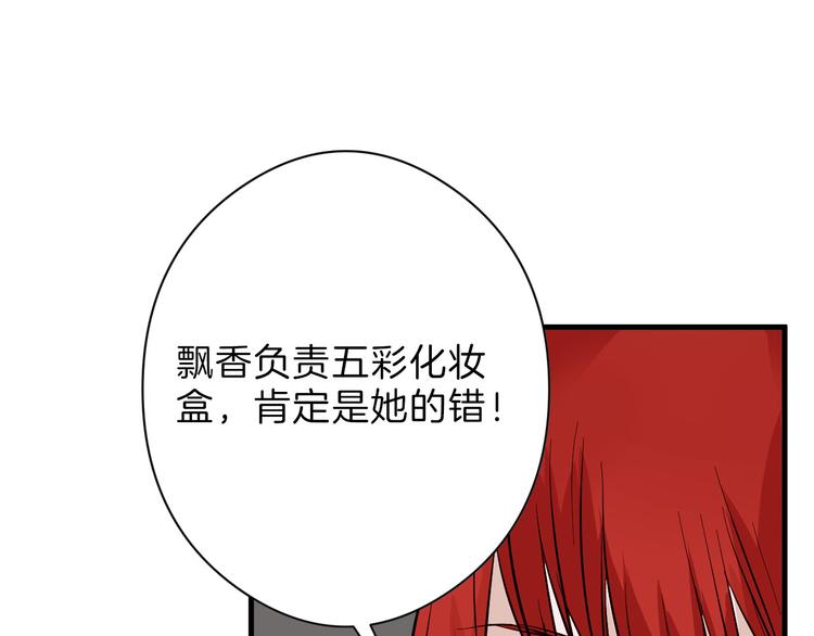 《以貌取人的世界》第68话 五彩化妆盒 第29页