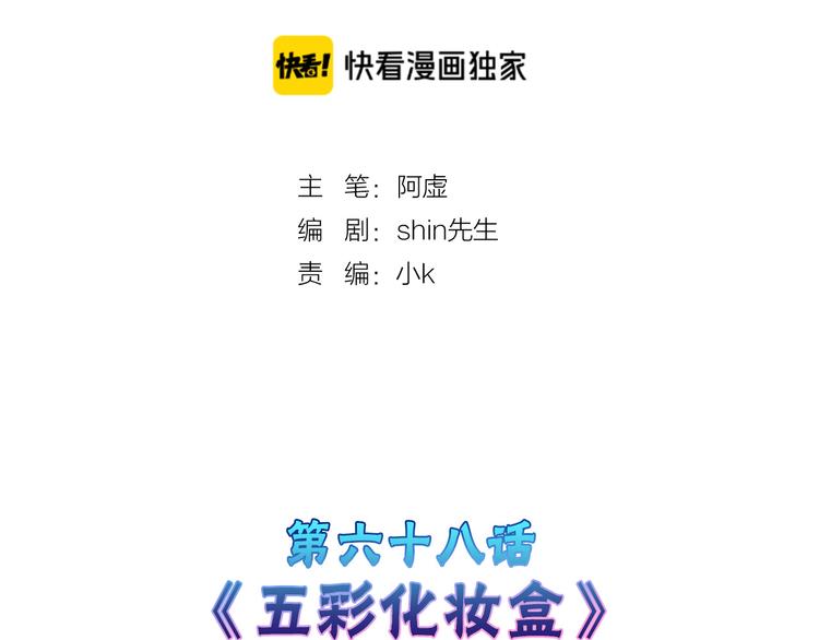 《以貌取人的世界》第68话 五彩化妆盒 第2页