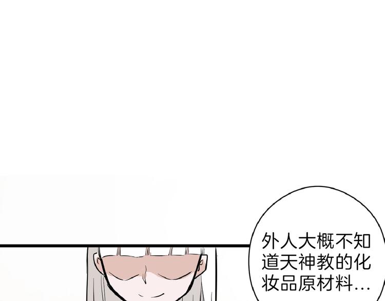 《以貌取人的世界》第68话 五彩化妆盒 第33页