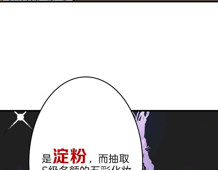 《以貌取人的世界》第68话 五彩化妆盒 第35页