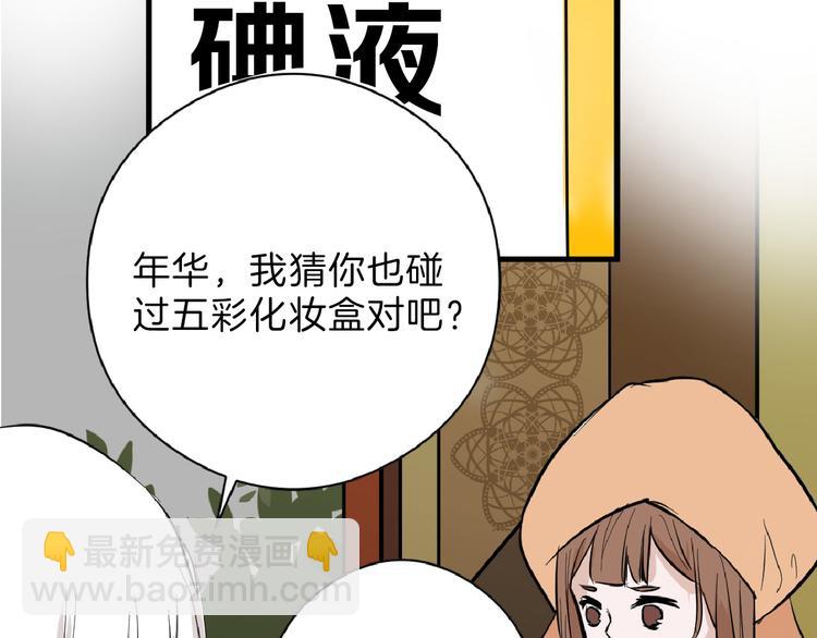 《以貌取人的世界》第68话 五彩化妆盒 第44页