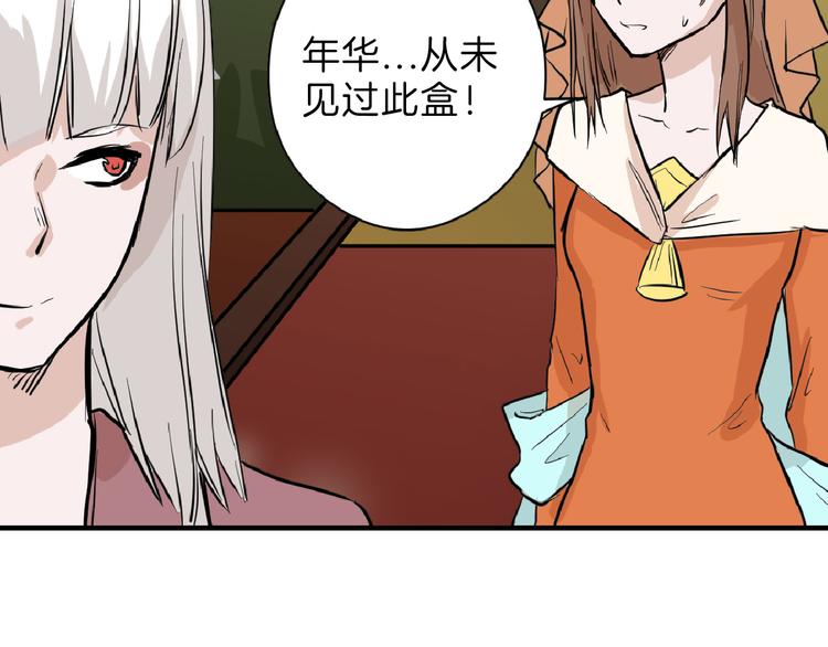 《以貌取人的世界》第68话 五彩化妆盒 第45页