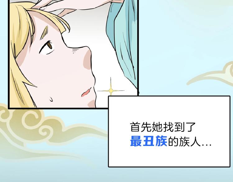 《以貌取人的世界》第65话 女娃补妆 第11页