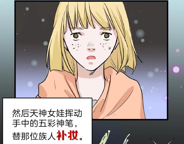 《以貌取人的世界》第65话 女娃补妆 第12页