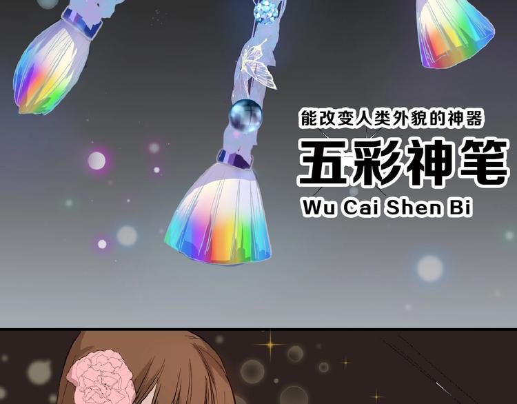 《以貌取人的世界》第65话 女娃补妆 第14页