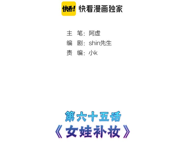 《以貌取人的世界》第65话 女娃补妆 第2页