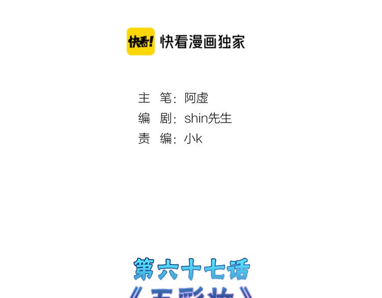 《以貌取人的世界》第67话 五彩妆 第2页