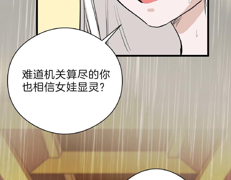 《以貌取人的世界》第67话 五彩妆 第7页
