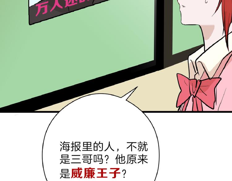 《以貌取人的世界》第72话 王妃下线 第21页