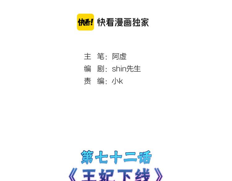 《以貌取人的世界》第72话 王妃下线 第2页