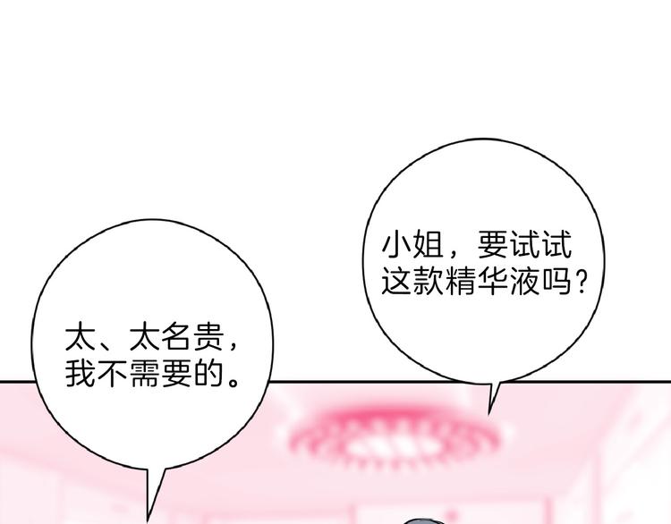 《以貌取人的世界》第72话 王妃下线 第31页