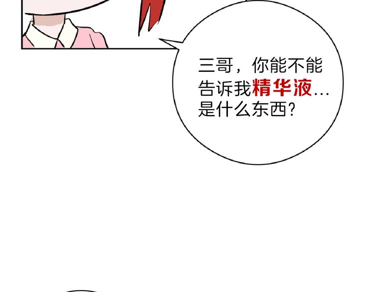 《以貌取人的世界》第72话 王妃下线 第40页
