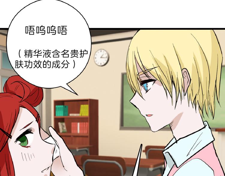《以貌取人的世界》第72话 王妃下线 第41页