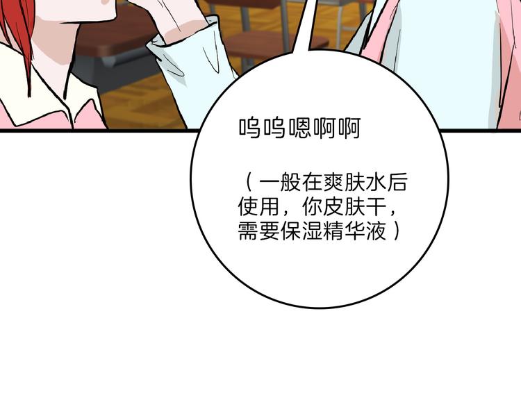 《以貌取人的世界》第72话 王妃下线 第42页