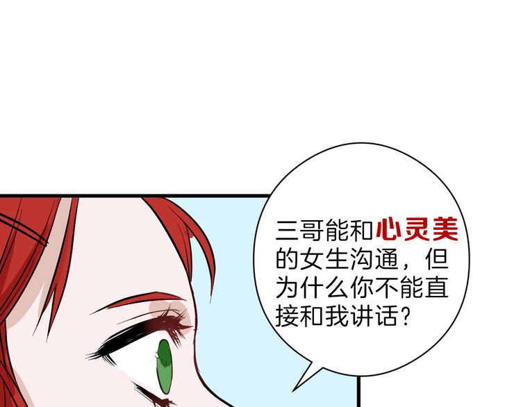 《以貌取人的世界》第72话 王妃下线 第43页