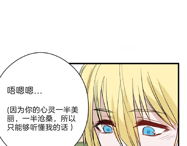《以貌取人的世界》第72话 王妃下线 第45页
