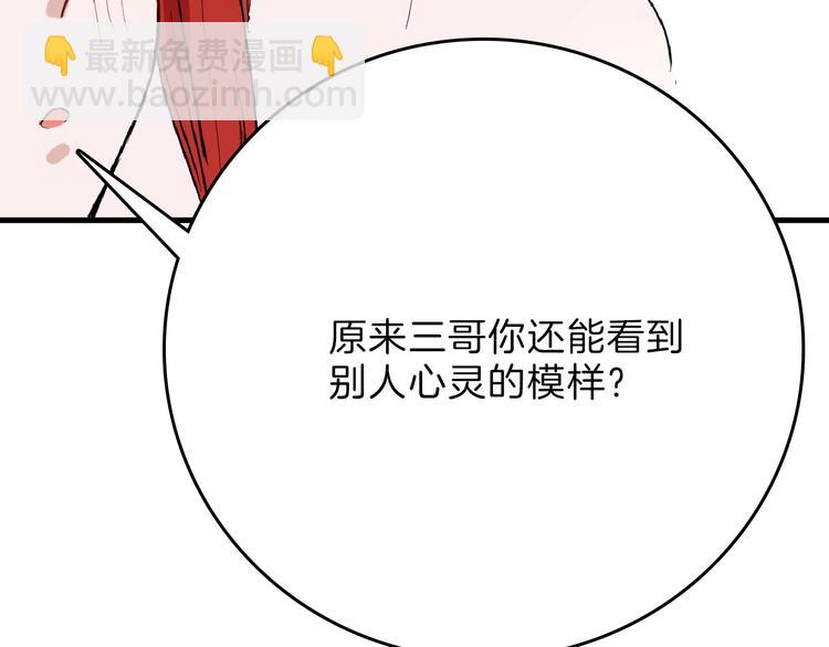 《以貌取人的世界》第72话 王妃下线 第49页