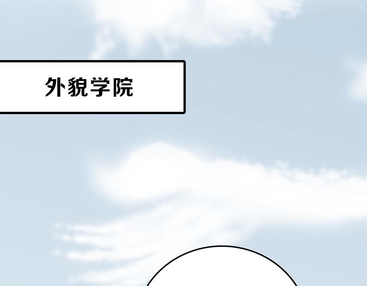 《以貌取人的世界》第72话 王妃下线 第4页
