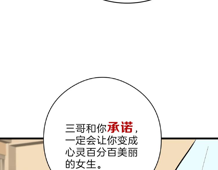《以貌取人的世界》第72话 王妃下线 第50页