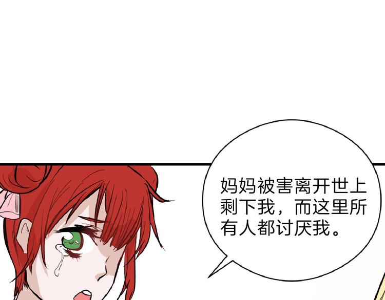 《以貌取人的世界》第72话 王妃下线 第9页