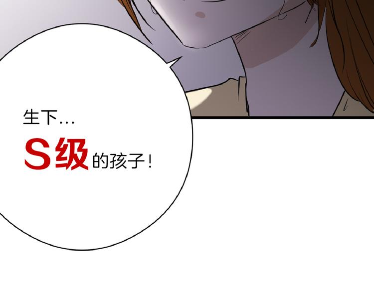 《以貌取人的世界》第69话 优生银行 第11页