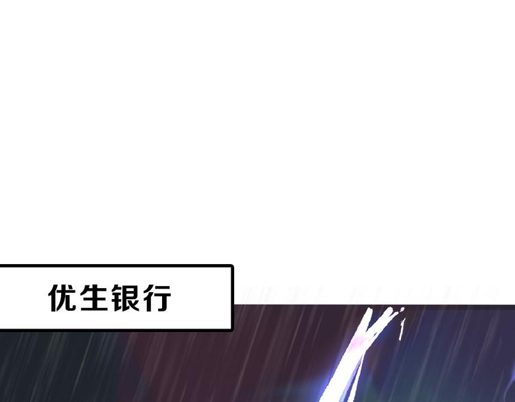 《以貌取人的世界》第69话 优生银行 第12页