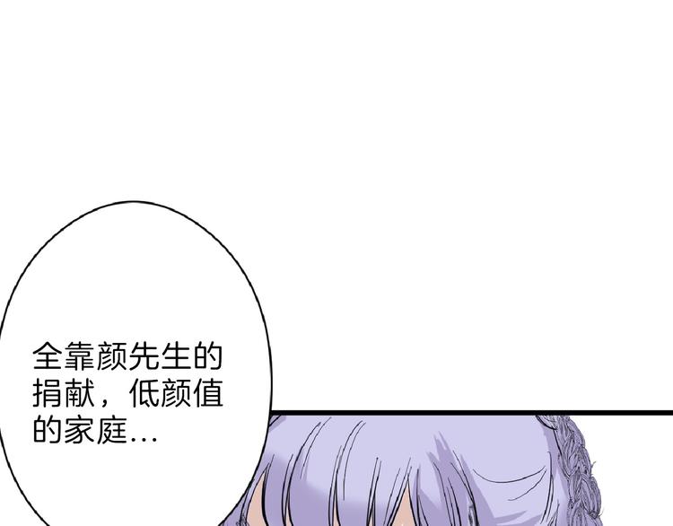 《以貌取人的世界》第69话 优生银行 第15页