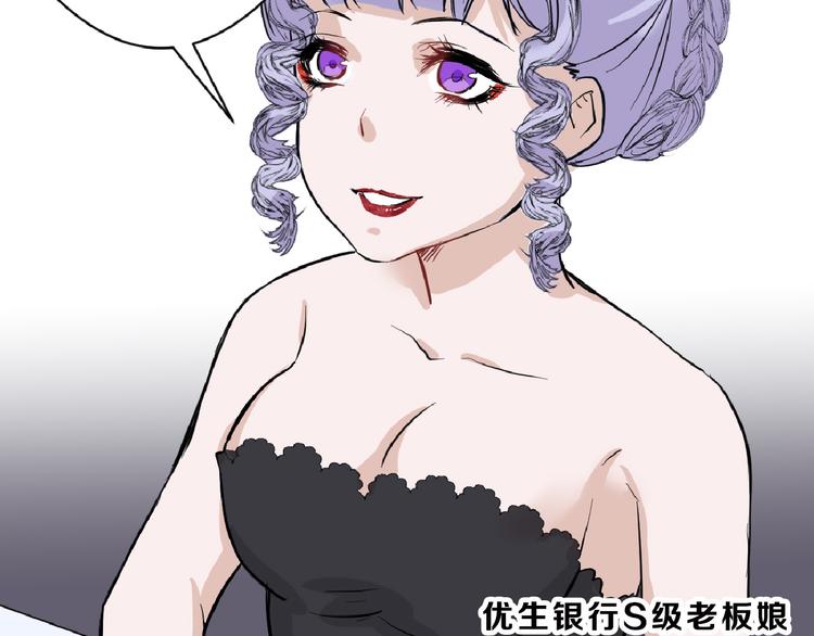 《以貌取人的世界》第69话 优生银行 第16页
