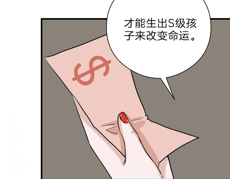 《以貌取人的世界》第69话 优生银行 第18页
