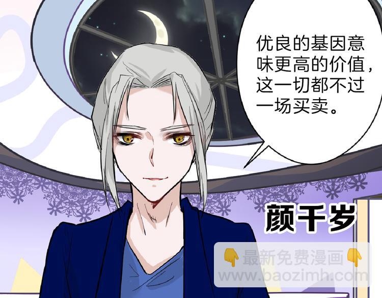 《以貌取人的世界》第69话 优生银行 第20页