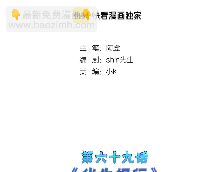 《以貌取人的世界》第69话 优生银行 第2页